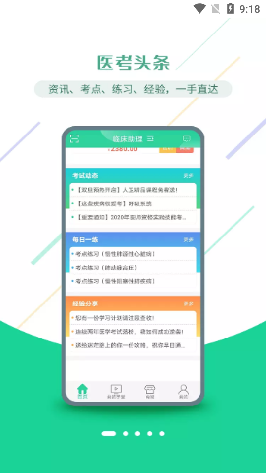 人卫医考学堂客户端4.3.0 官方最新版截图3