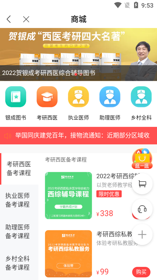 银成医考听诊软件1.9.7 安卓最新版截图1