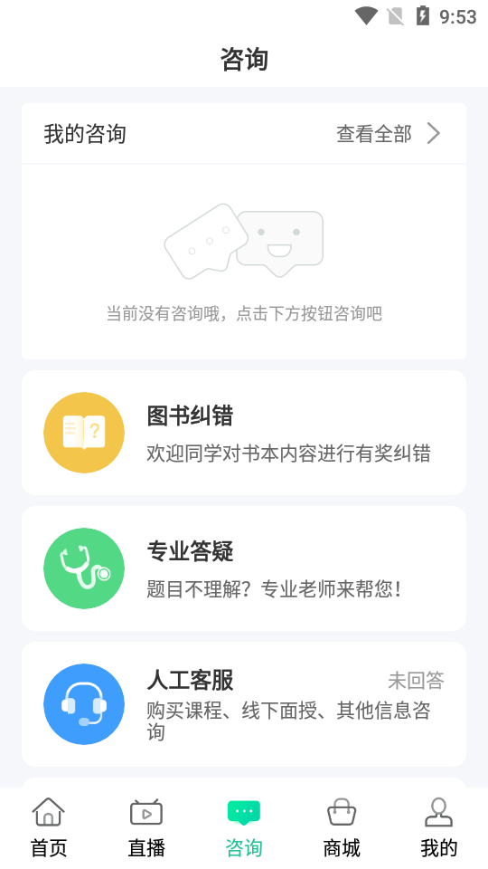 银成医考听诊软件1.9.7 安卓最新版截图2