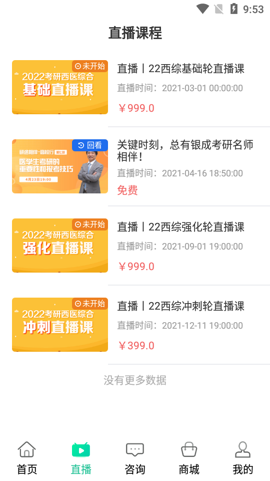 银成医考听诊软件1.9.7 安卓最新版截图3