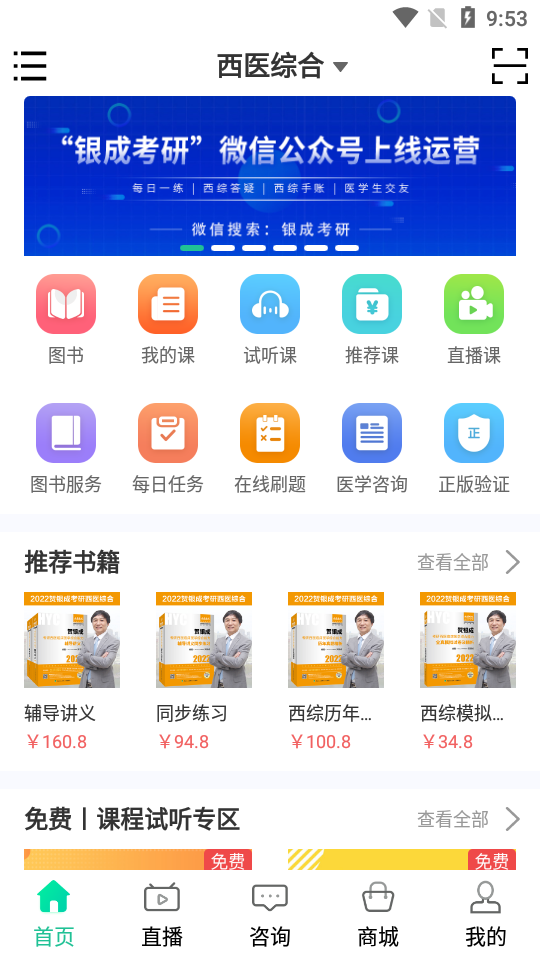 银成医考听诊软件1.9.7 安卓最新版截图4