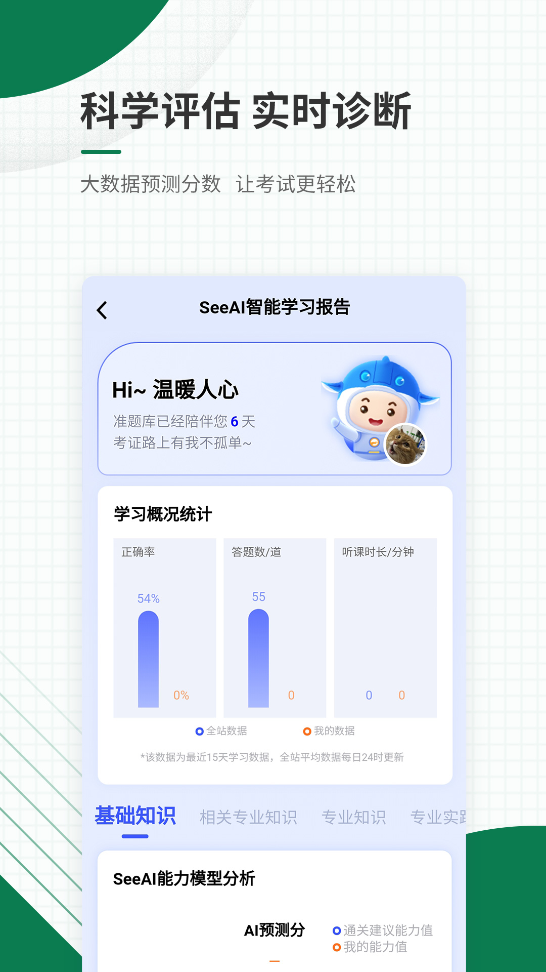 医学考试准题库最新版4.85 安卓最新版截图1