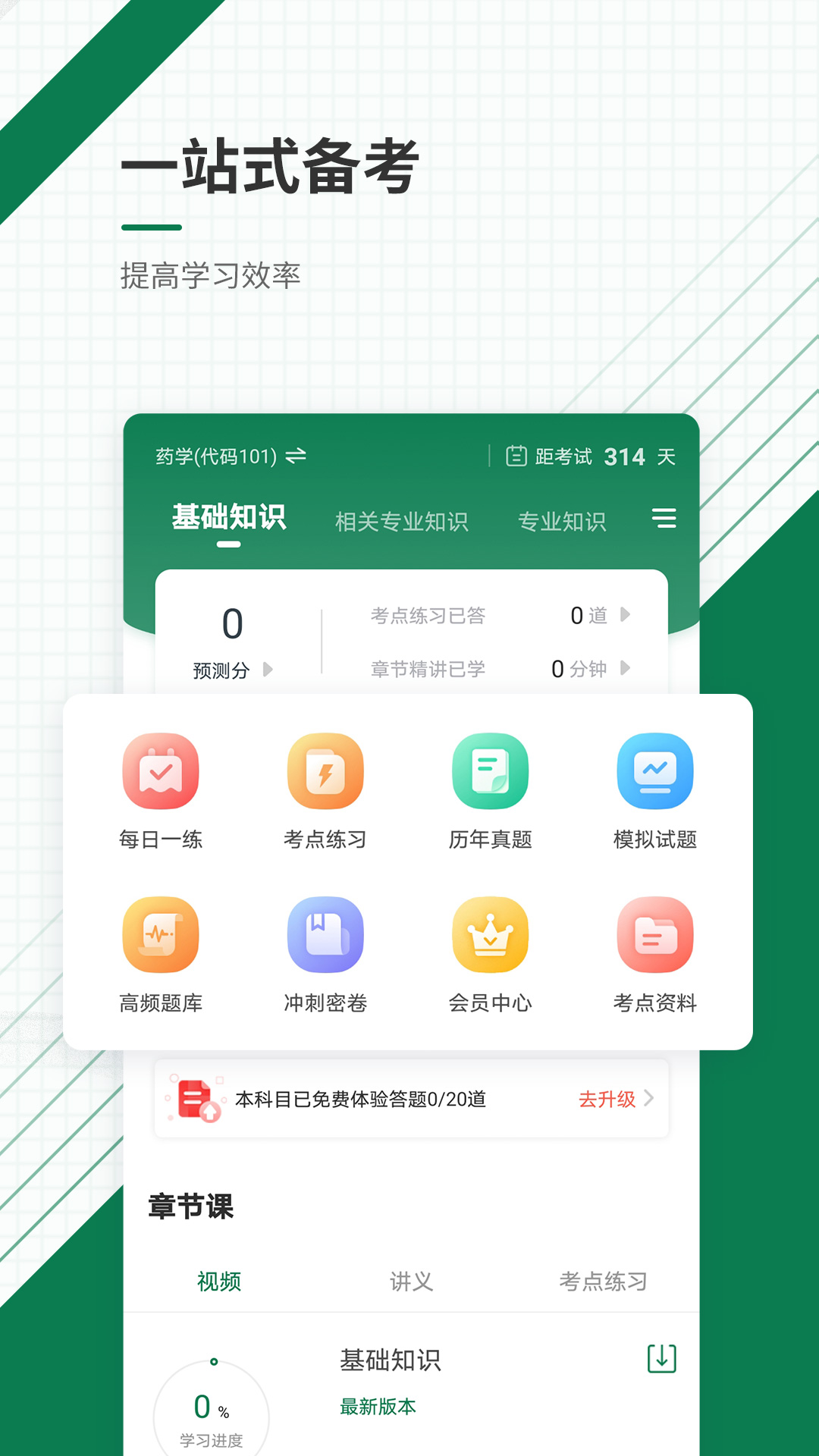 医学考试准题库最新版4.85 安卓最新版截图3