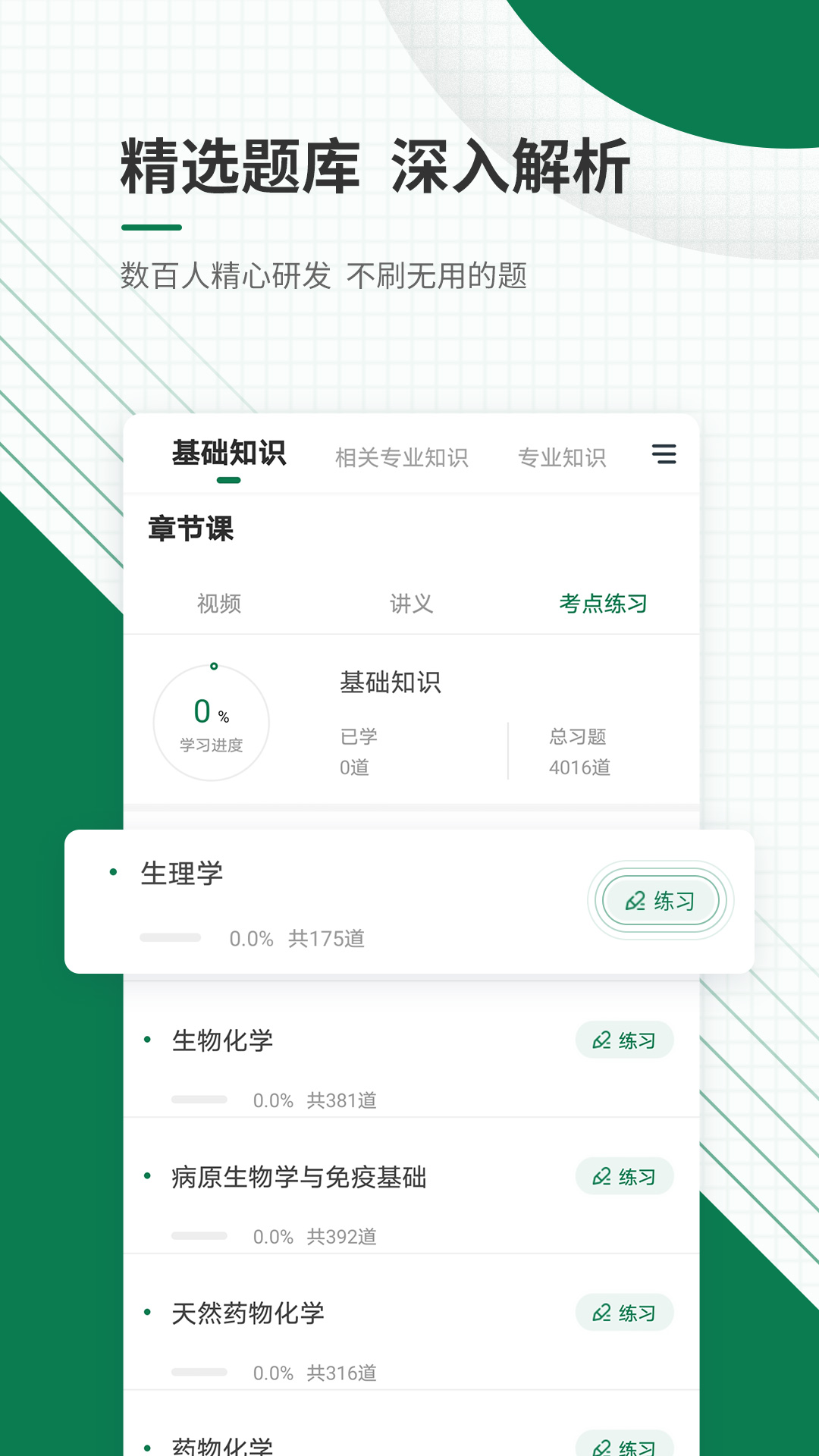 医学考试准题库最新版4.85 安卓最新版截图4