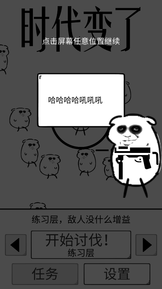 时代变了手游0.1官方手机版截图4