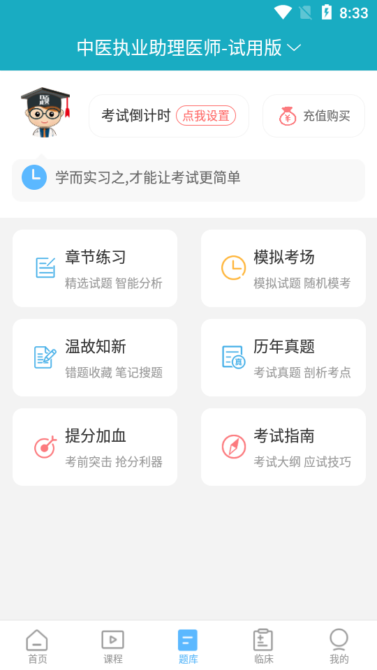 执业医师考试宝典app2026最新版16.00 安卓手机版截图1