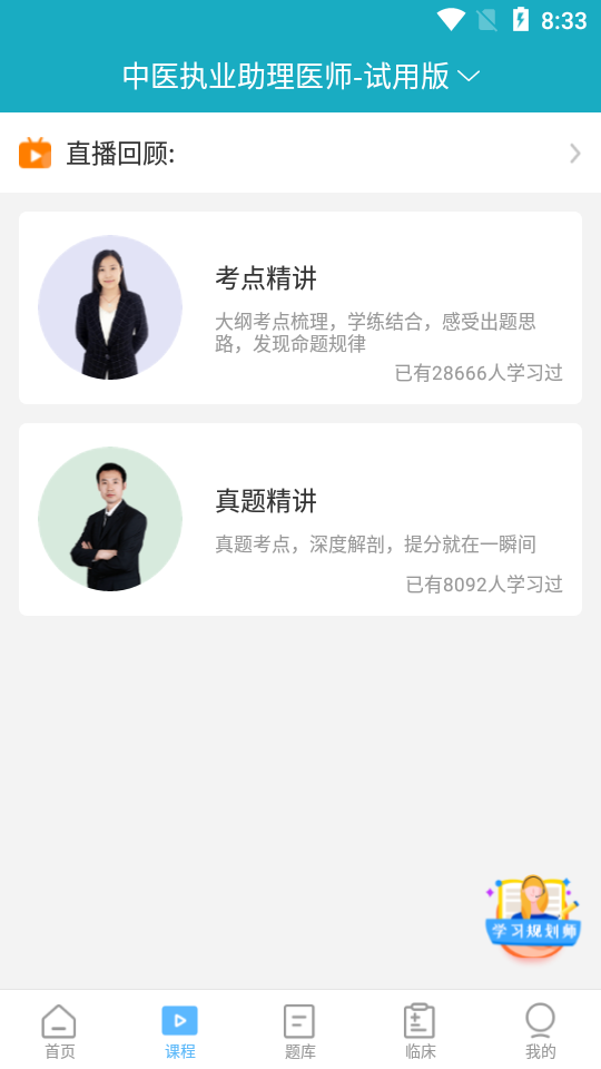 执业医师考试宝典app2026最新版16.00 安卓手机版截图2