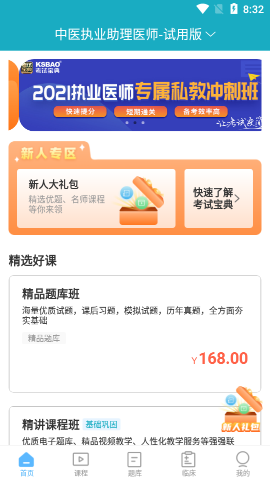 执业医师考试宝典app2026最新版16.00 安卓手机版截图3