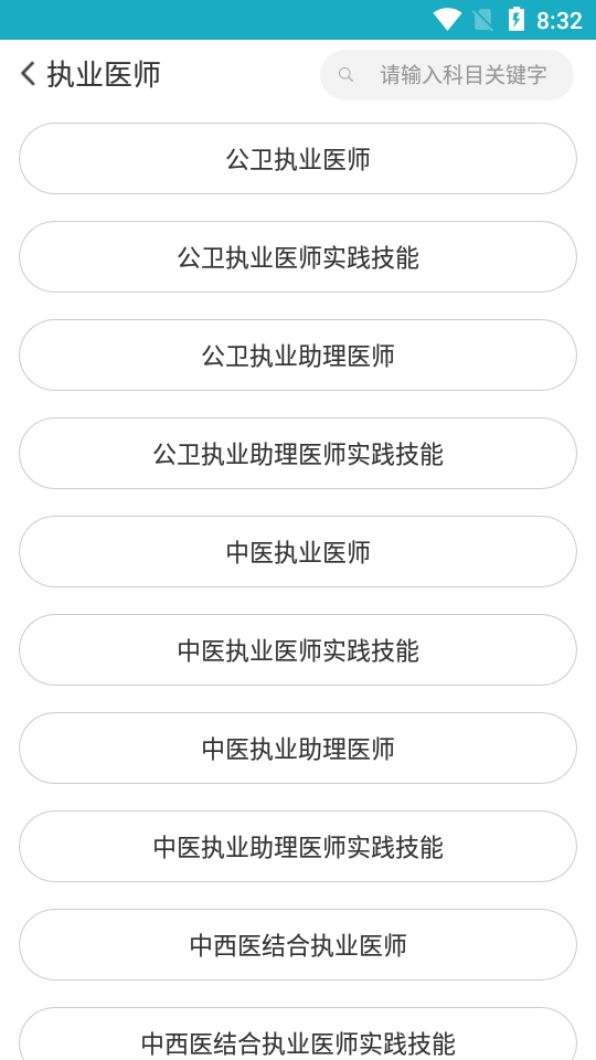 执业医师考试宝典app2026最新版16.00 安卓手机版截图4