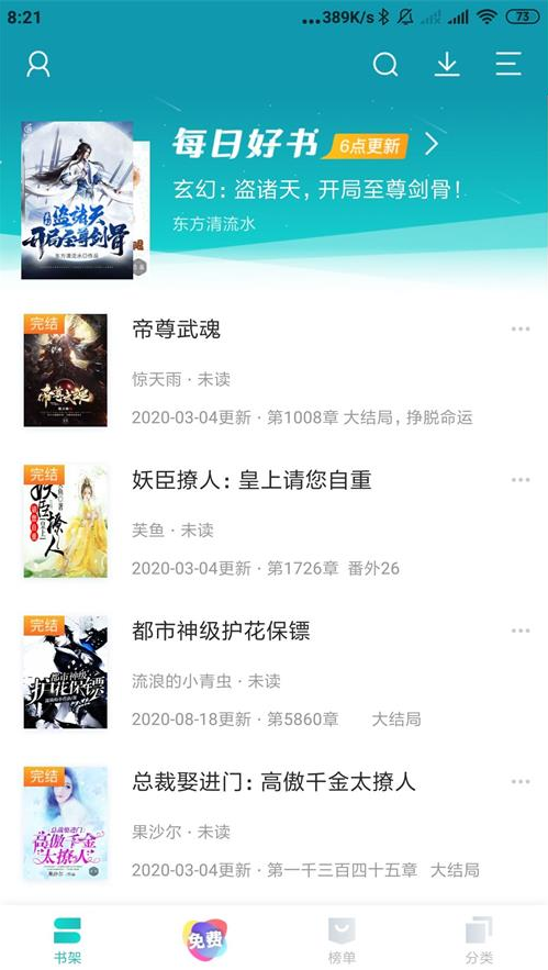 全本免费阅读器最新版绿化版2.0 手机版截图1