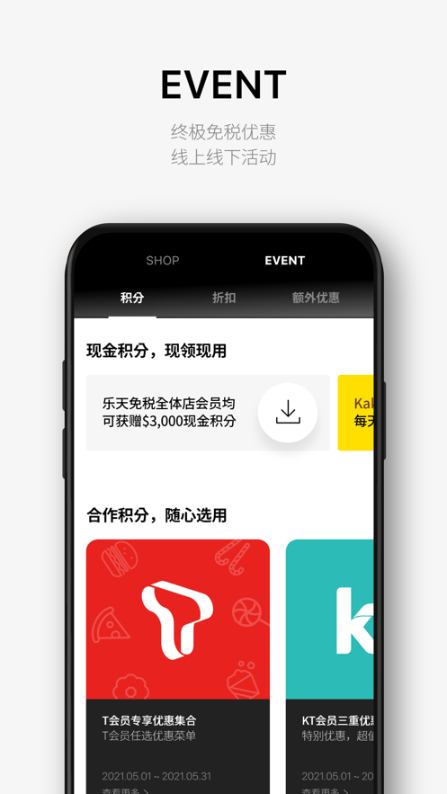乐天免税店app8.3.64 手机版截图1