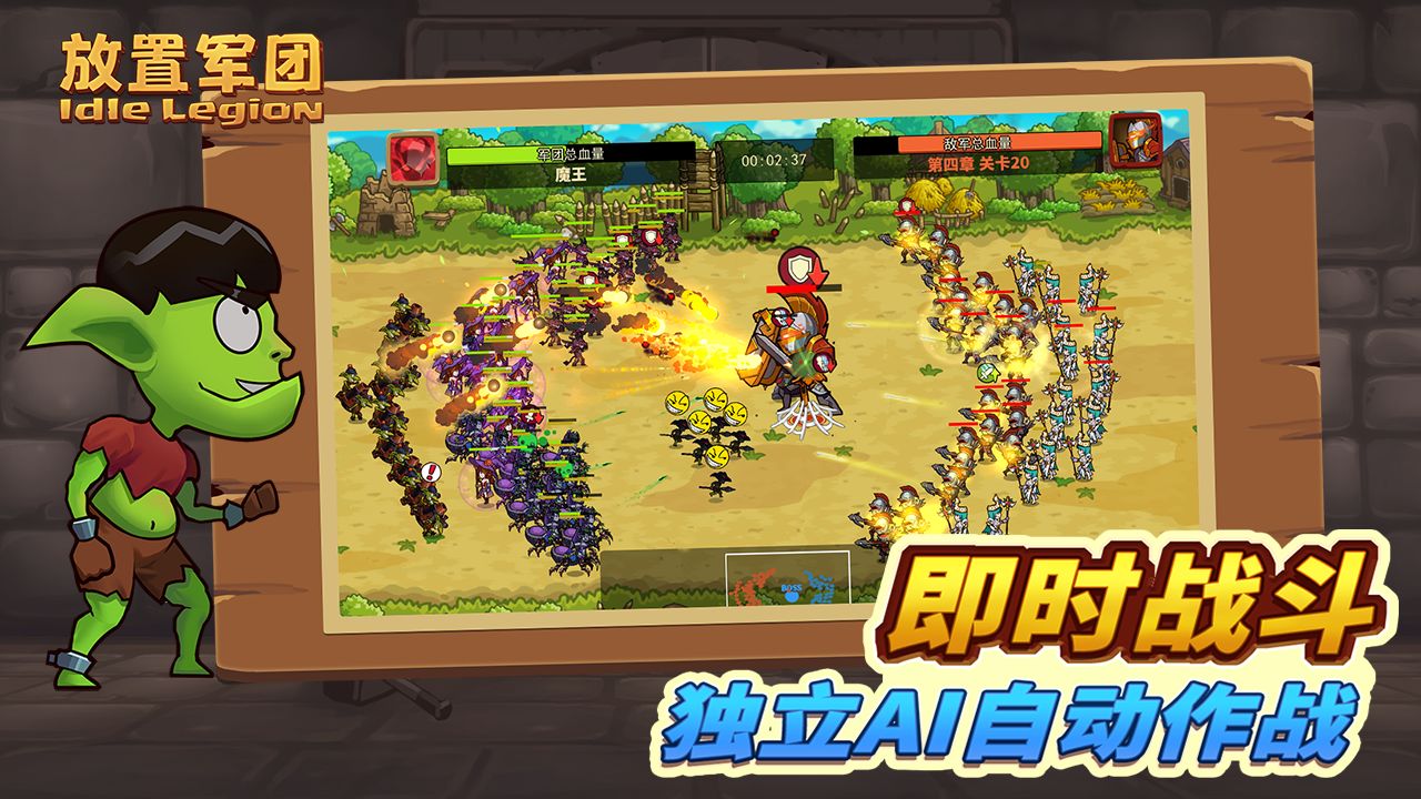 放置军团1.2.3安卓下载版截图1