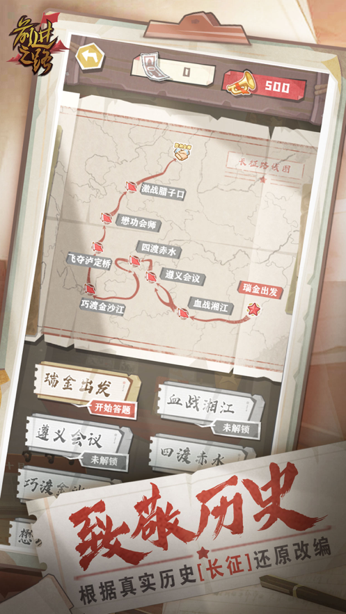 前进之路手游1.0.2最新版截图2