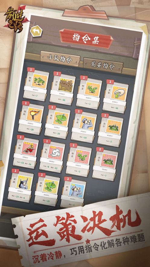 前进之路手游1.0.2最新版截图3