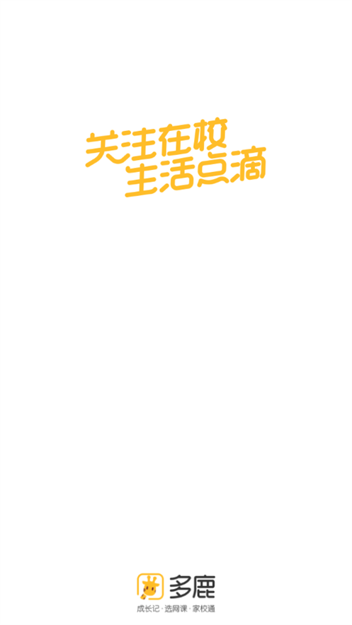 多鹿记录宝宝成长软件2.2.600 安卓手机版截图1