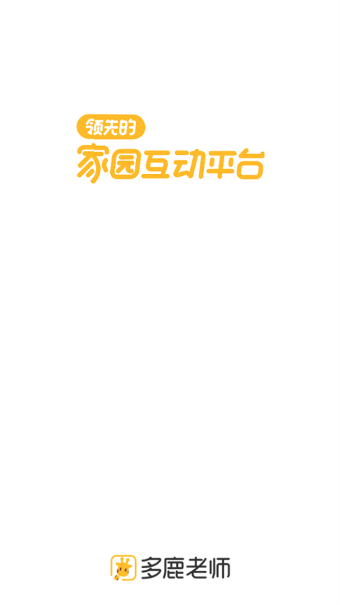 多鹿老师版2.2.600 安卓手机版截图1