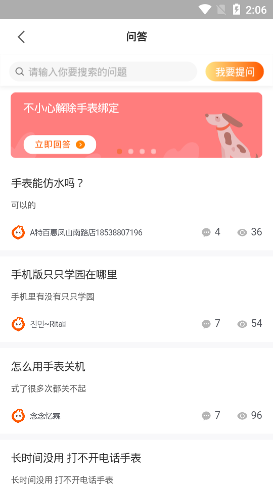 米兔手表app3.3.77.13399 手机最新版截图1
