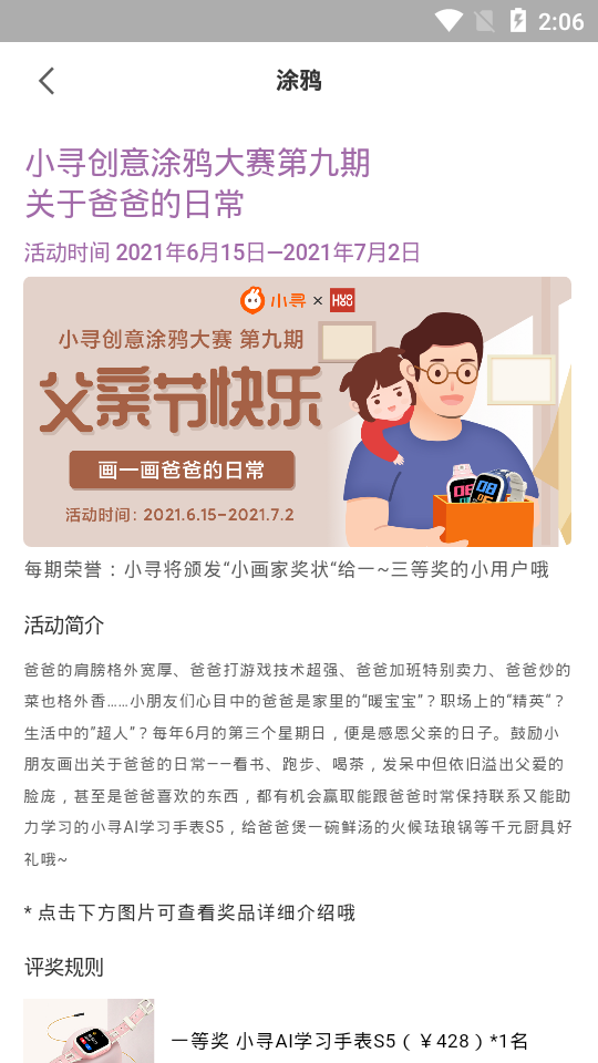 米兔手表app3.3.77.13399 手机最新版截图2