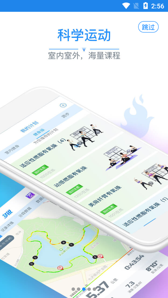 多锐运动健身助手2.9.33 安卓手机版截图2