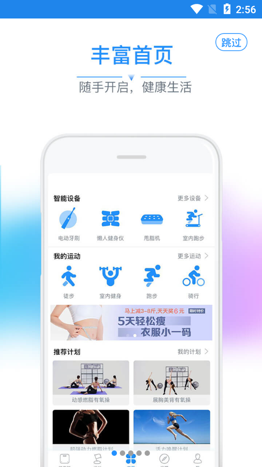 多锐运动健身助手2.9.33 安卓手机版截图4