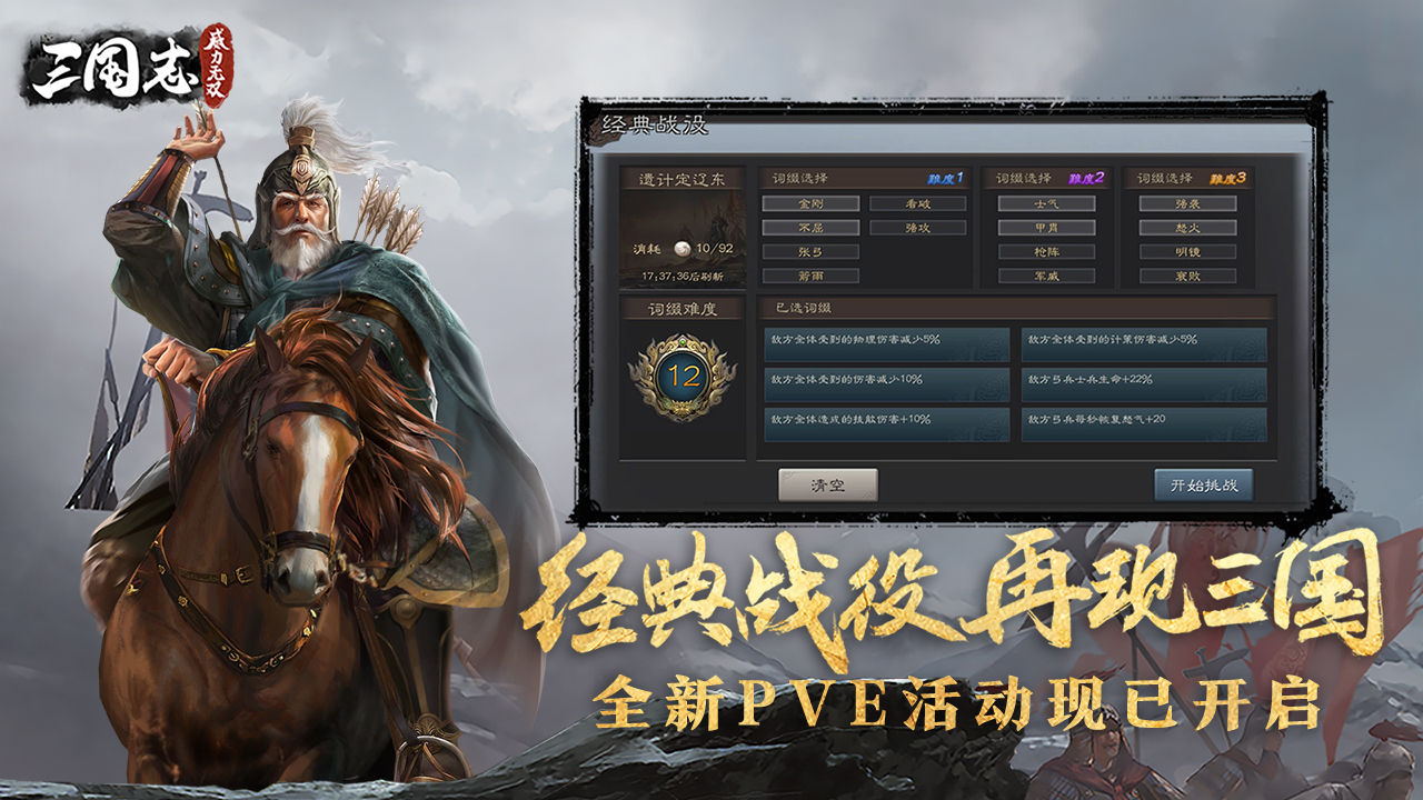 三国志威力无双手游1.9.0手机最新版截图2