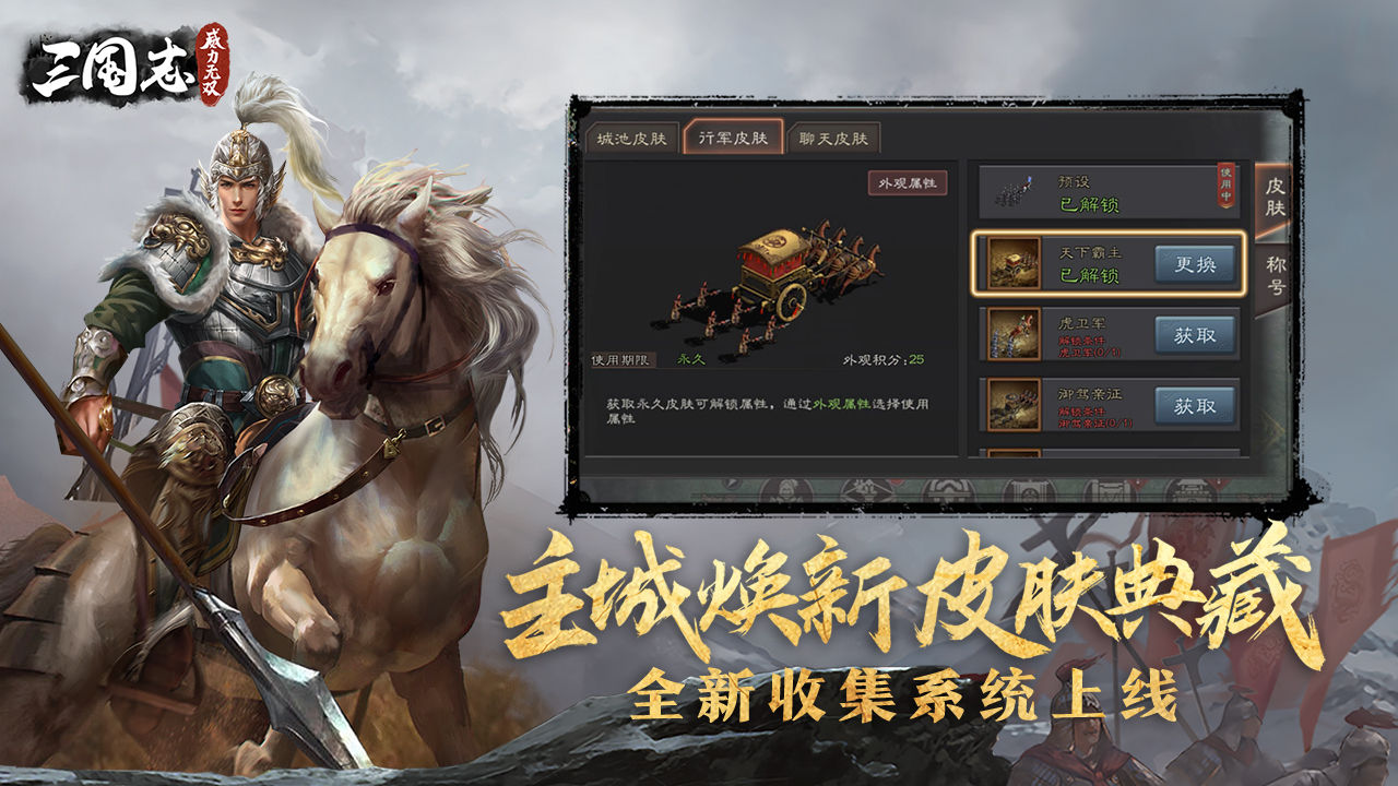 三国志威力无双手游1.9.0手机最新版截图3