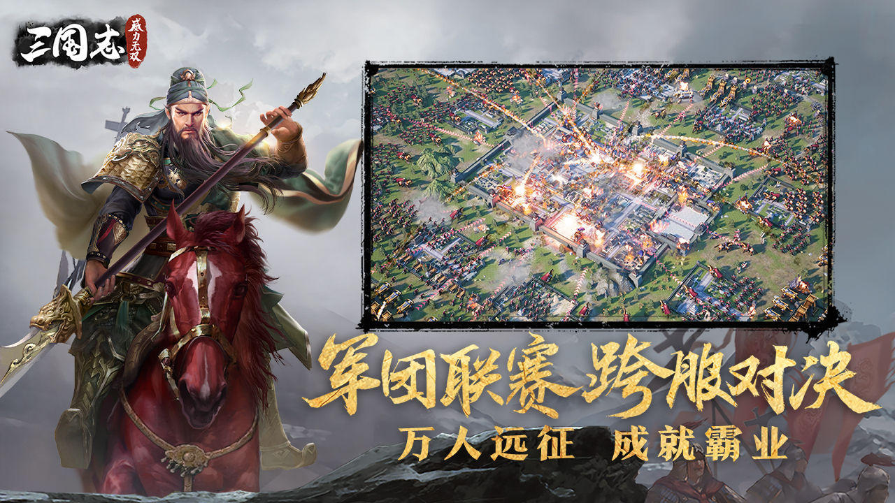 三国志威力无双手游1.9.0手机最新版截图4