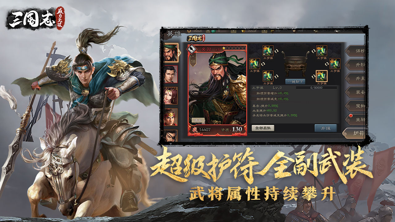三国志威力无双手游1.9.0手机最新版截图1