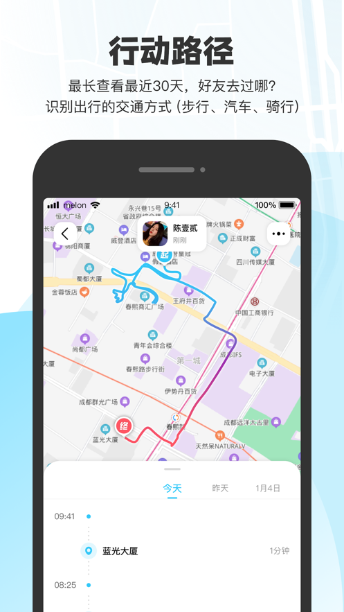 微微随行1.0.3最新版截图1