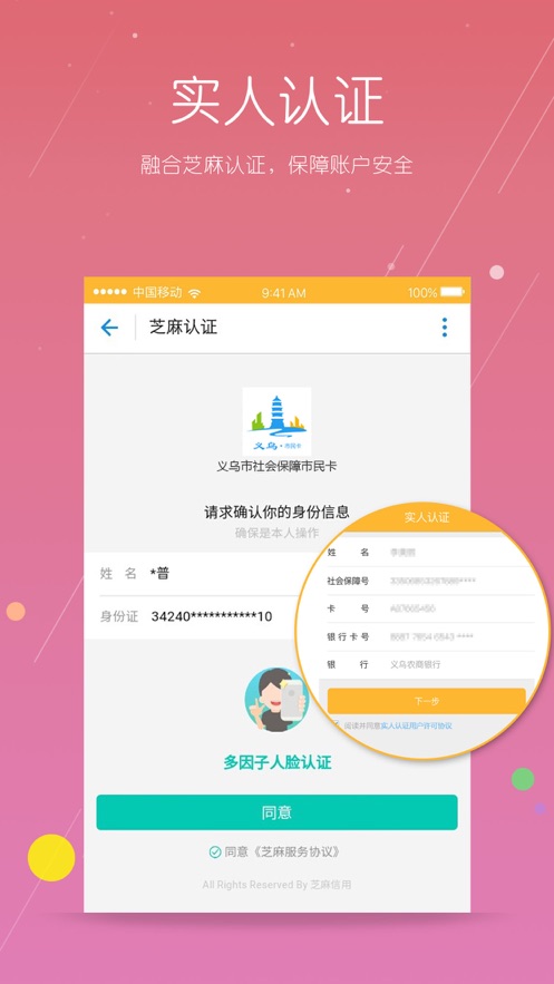 义乌市民卡app电子社保卡官方版2.9.1 安卓最新版截图2