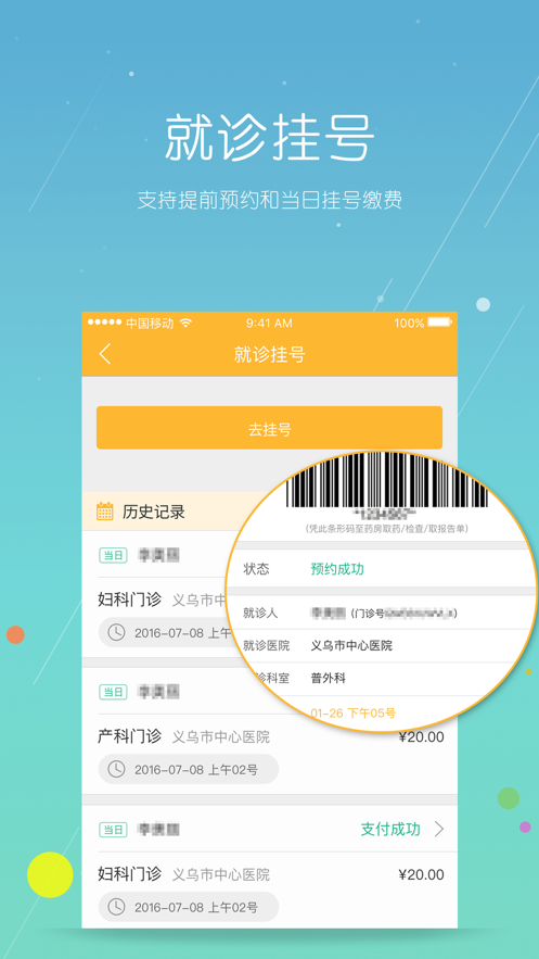 义乌市民卡app电子社保卡官方版2.9.1 安卓最新版截图3