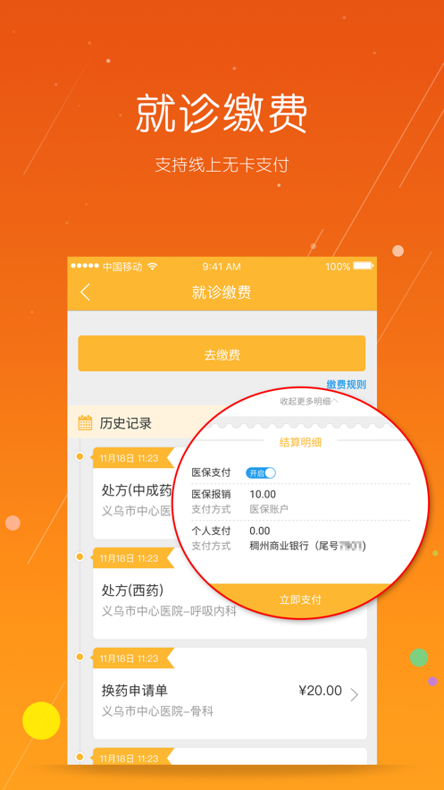 义乌市民卡app电子社保卡官方版2.9.1 安卓最新版截图4