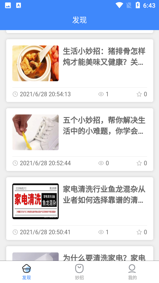火蚁众包1.0.1最新版截图3
