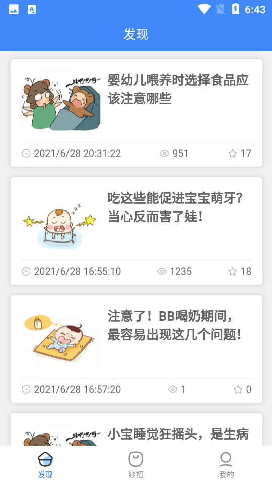 火蚁众包1.0.1最新版截图2