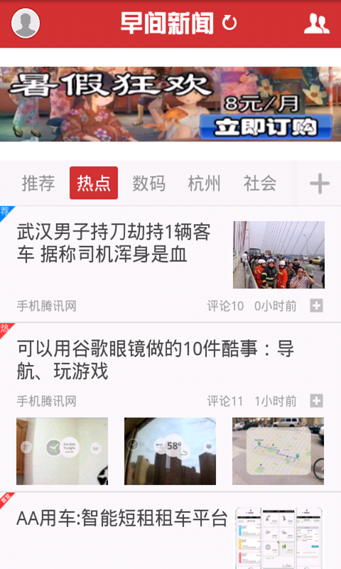 早间新闻1.0最新版截图2