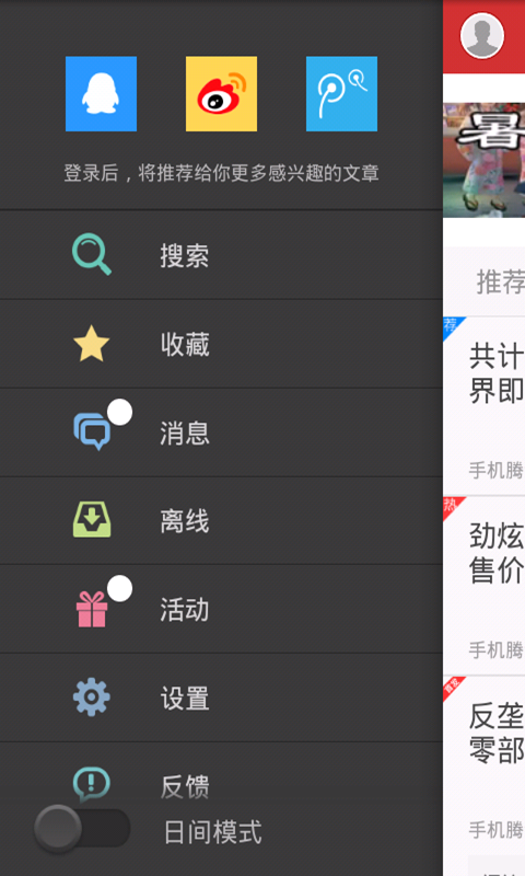 早间新闻1.0最新版截图3