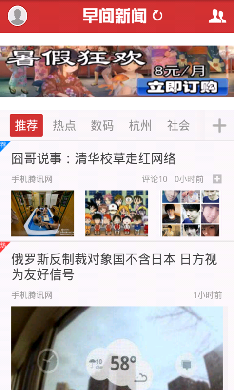 早间新闻1.0最新版截图4