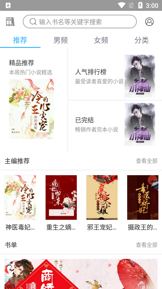 努努书坊免费小说1.0.1最新版截图3