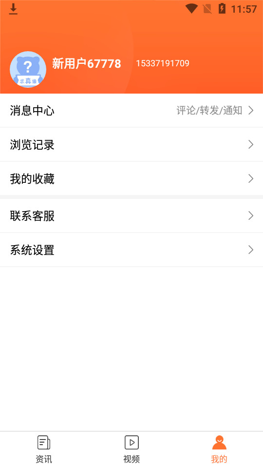 叮当快报app1.0最新版截图1