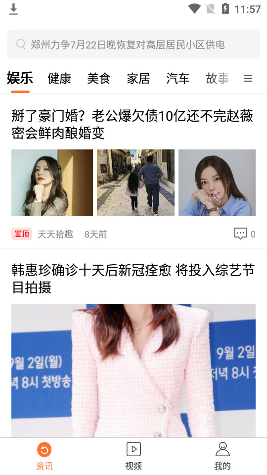 叮当快报app1.0最新版截图4