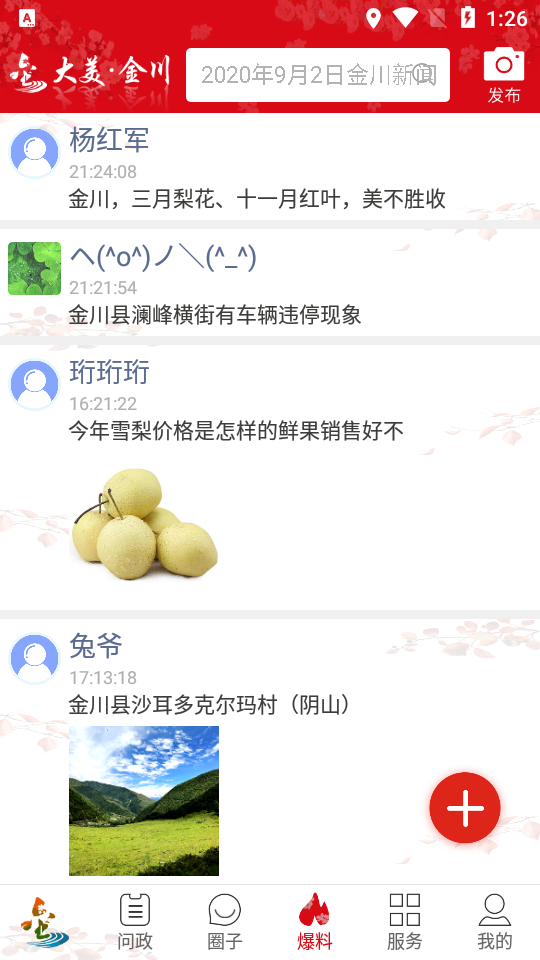 大美金川APP安卓手机V1.12截图2