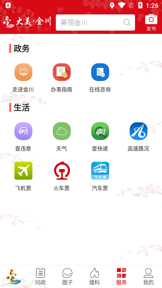 大美金川APP安卓手机V1.12截图1