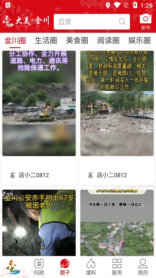 大美金川APP安卓手机V1.12截图3