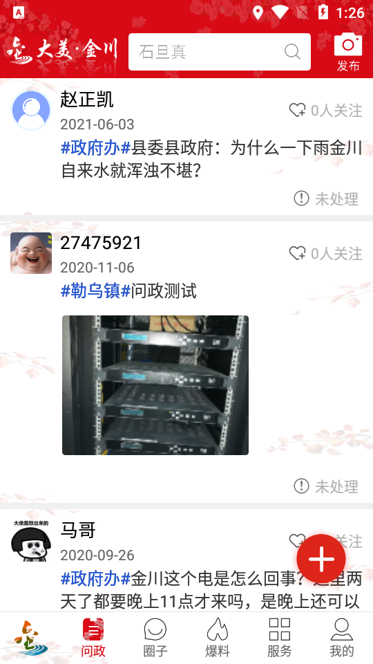 大美金川APP安卓手机V1.12截图4