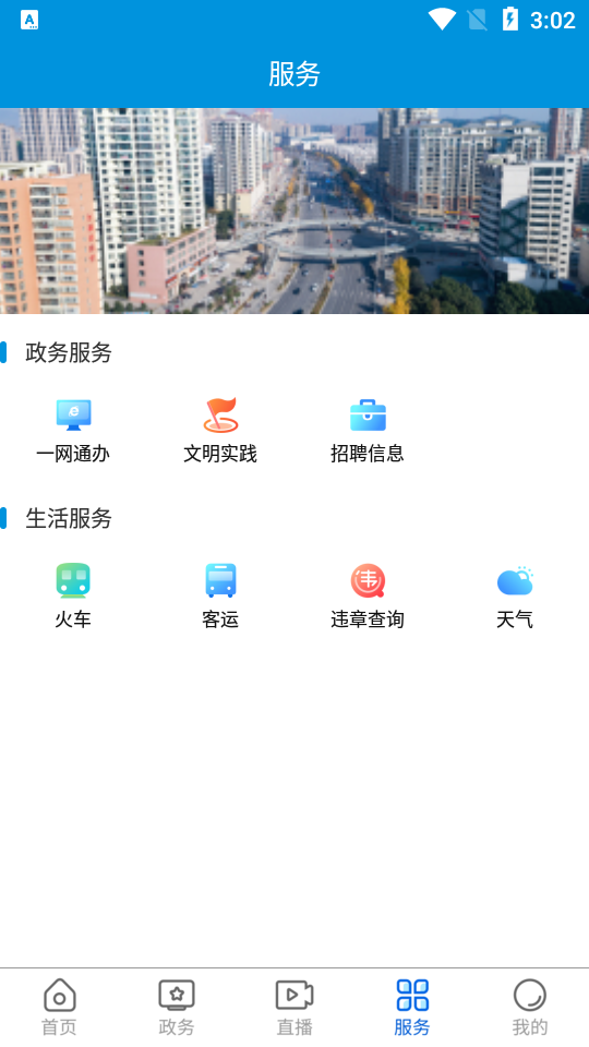 云上掇刀APP安卓1.0.2截图2