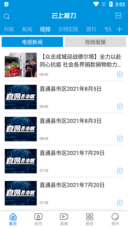 云上掇刀APP安卓1.0.2截图4