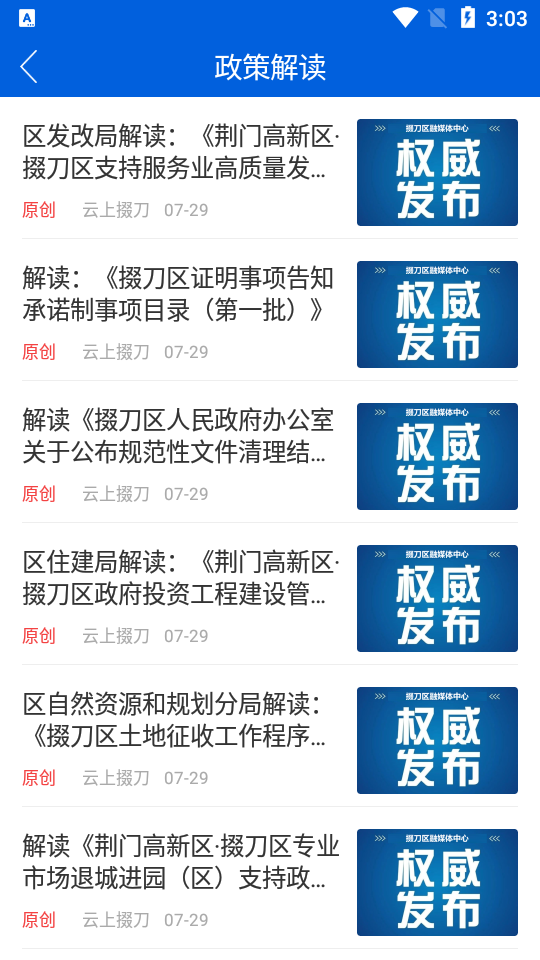 云上掇刀APP安卓1.0.2截图1