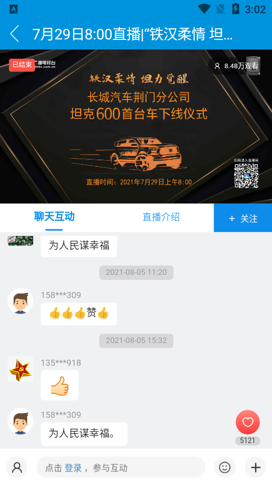 云上掇刀APP安卓1.0.2截图3
