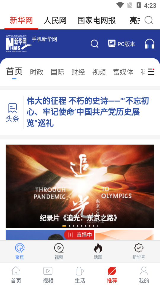 辽电头条APP安卓手机V1.0.4截图4