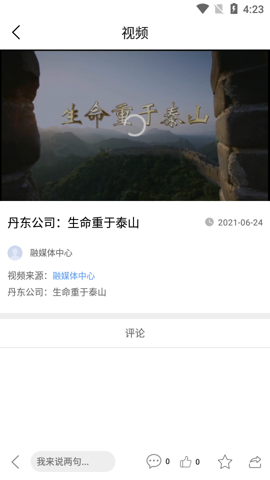 辽电头条APP安卓手机V1.0.4截图2